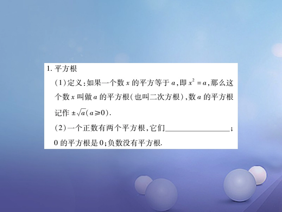 中考数学总复习 第一轮 基础知识复习 第一章 数与式 第讲 实数的运算（讲解本）课件_第3页