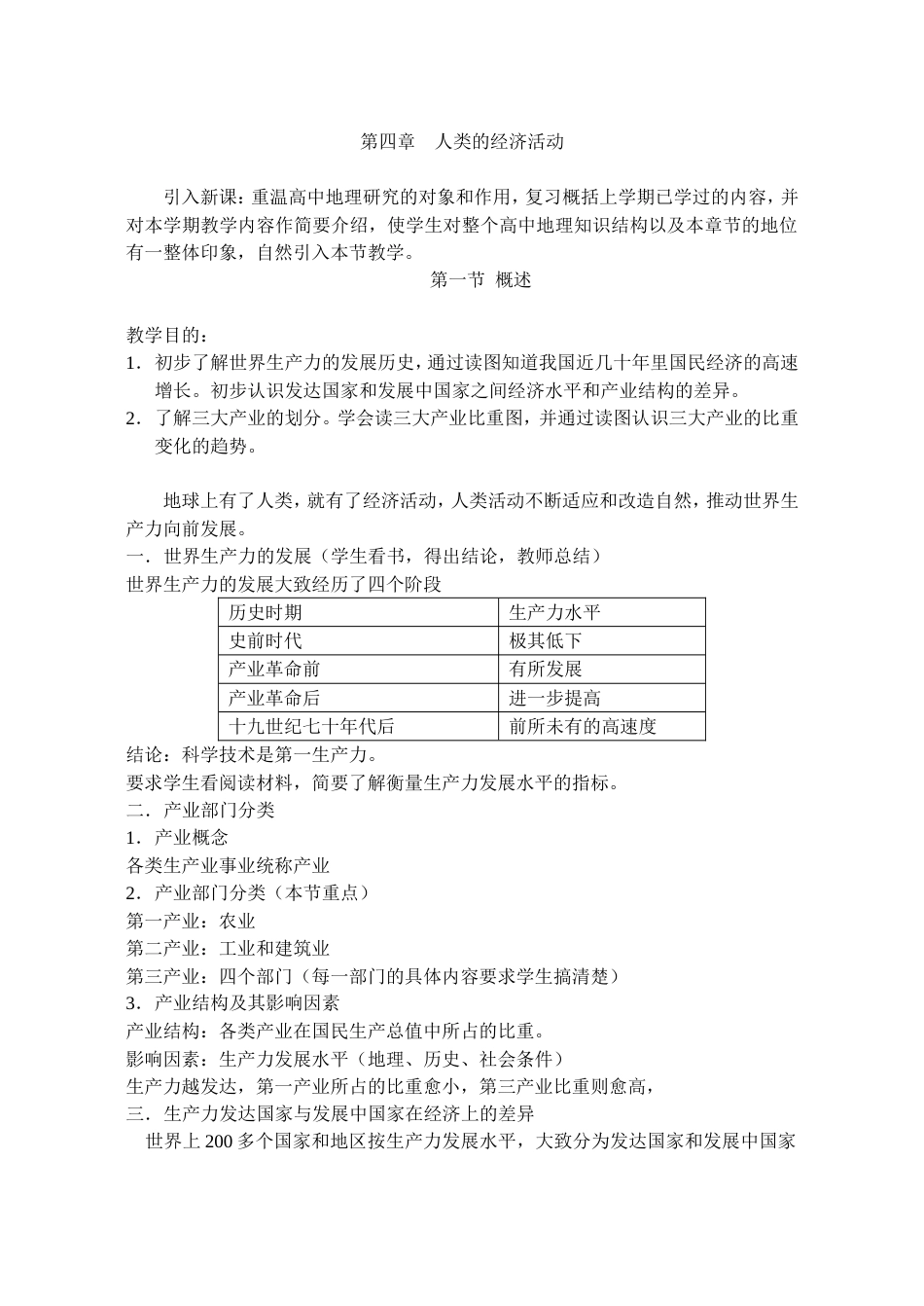 高二地理下册_第1页