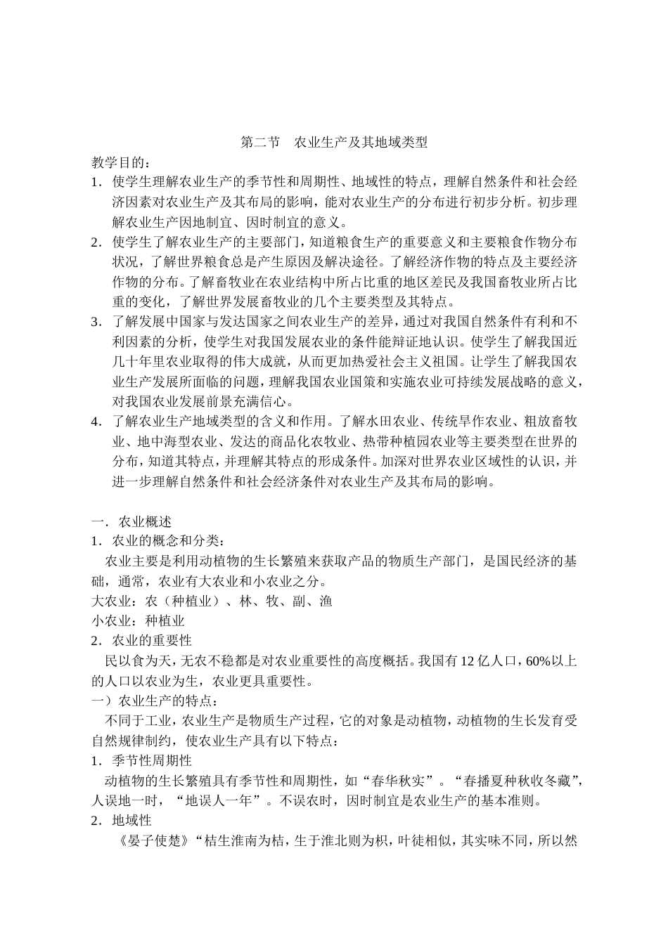 高二地理下册_第3页