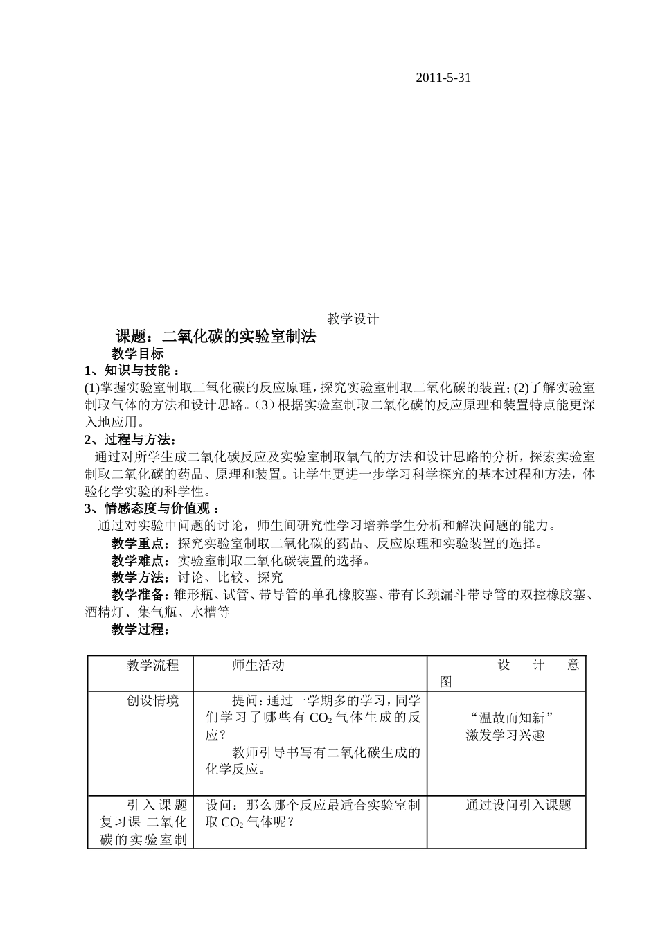 二氧化碳说课稿[共5页]_第3页