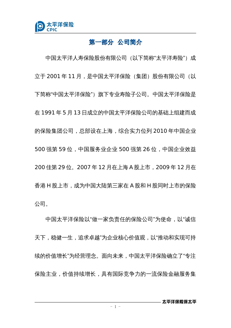 意外险计划书新_第2页