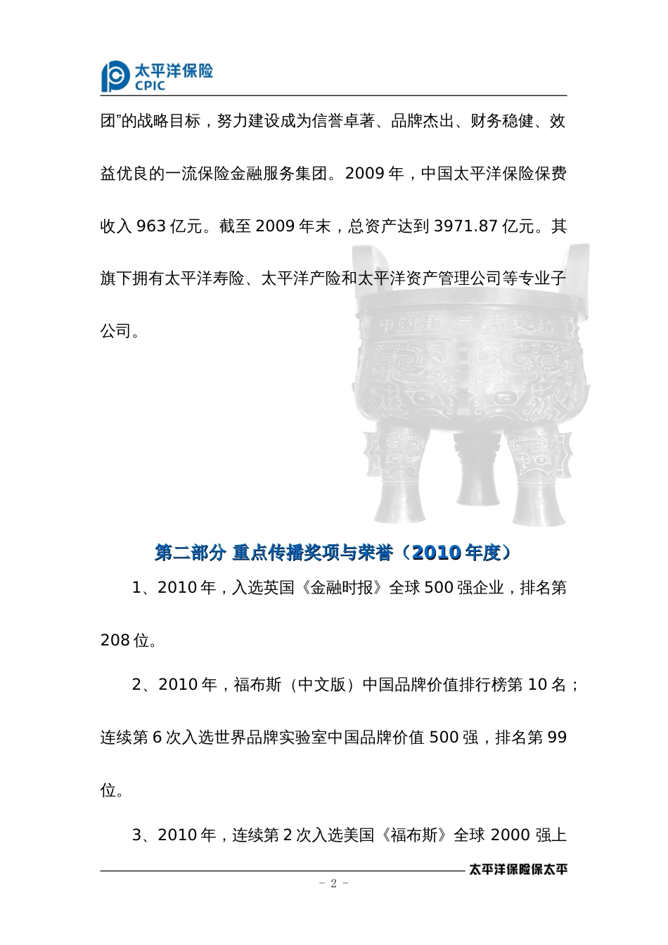 意外险计划书新_第3页