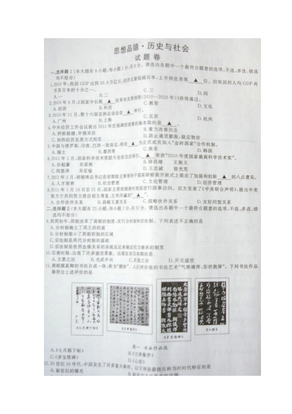 杭州中考社会试卷及参考答案_第1页