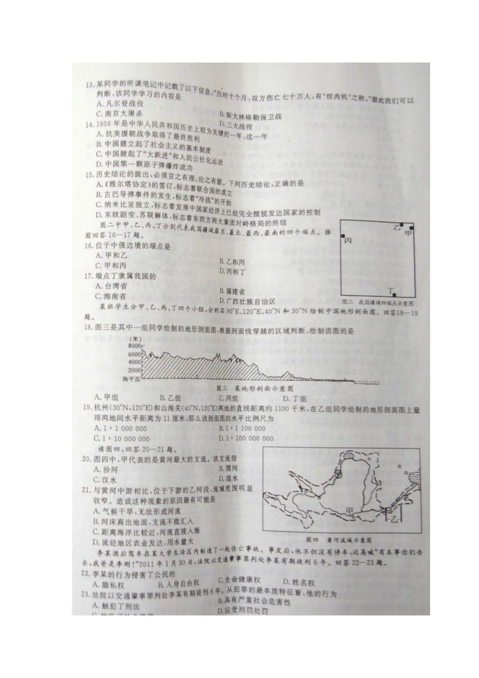 杭州中考社会试卷及参考答案_第2页