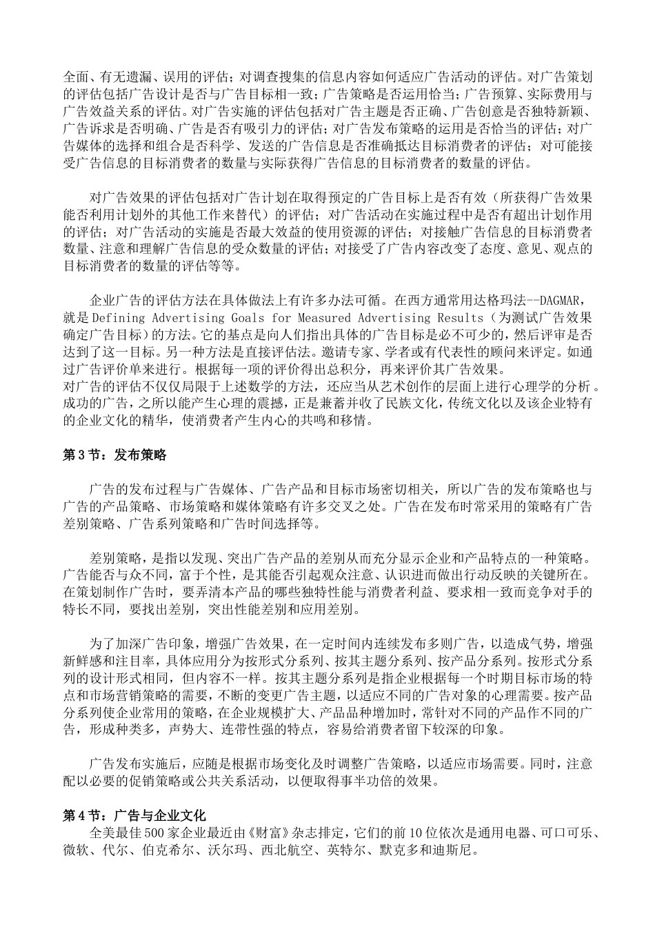 企业文化分类[共共30页]_第2页