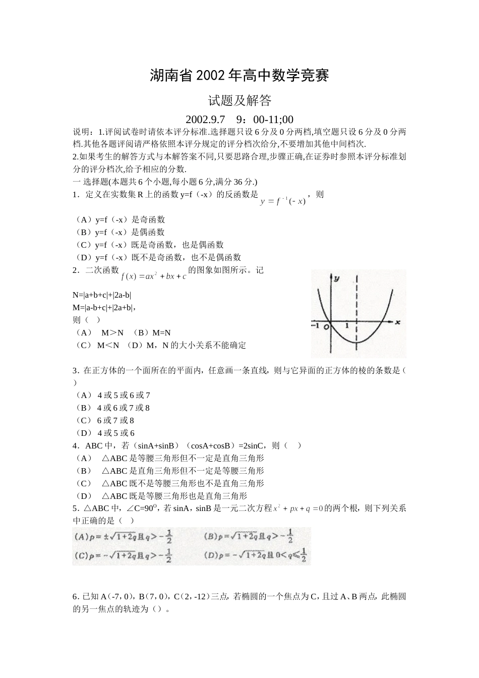 湖南省高中数学竞赛_第1页