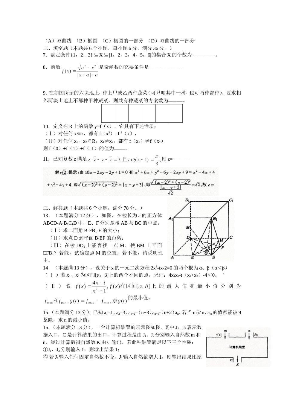 湖南省高中数学竞赛_第2页