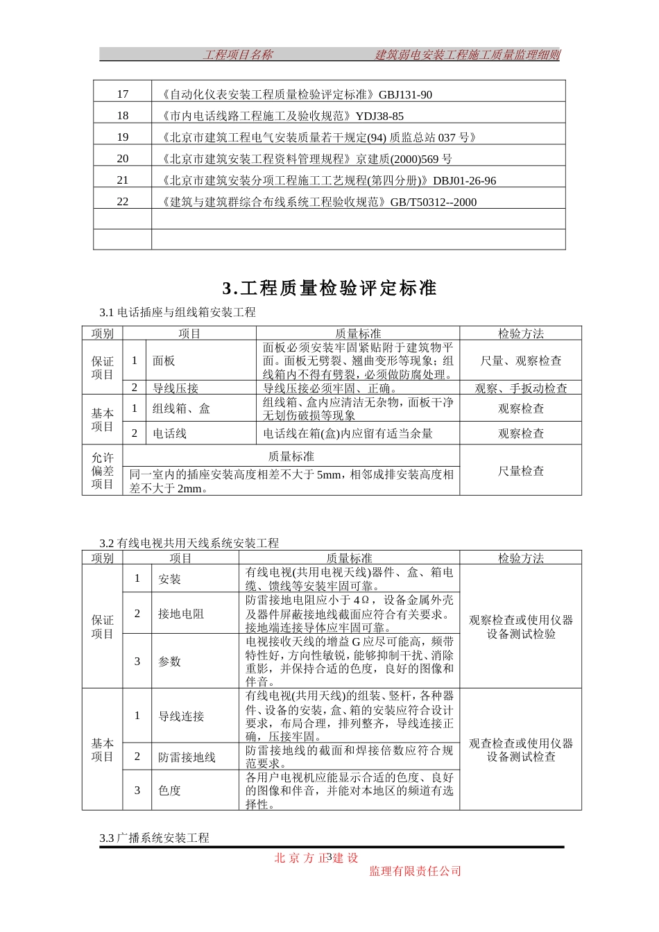 建筑弱电安装工程施工质量理实施细则－02[共11页]_第3页