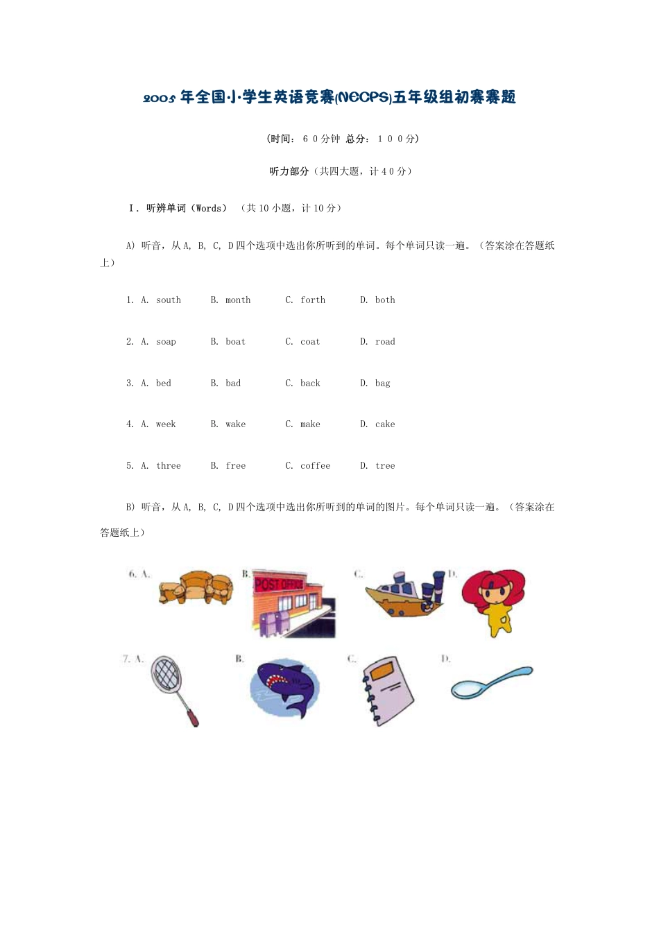 五年级组初赛赛题及参考答案_第1页