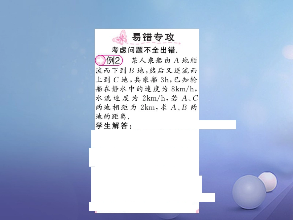 七级数学上册 3.4 一元一次方程模型的应用 第3课时 行程问题课件 （新版）湘教版_第3页