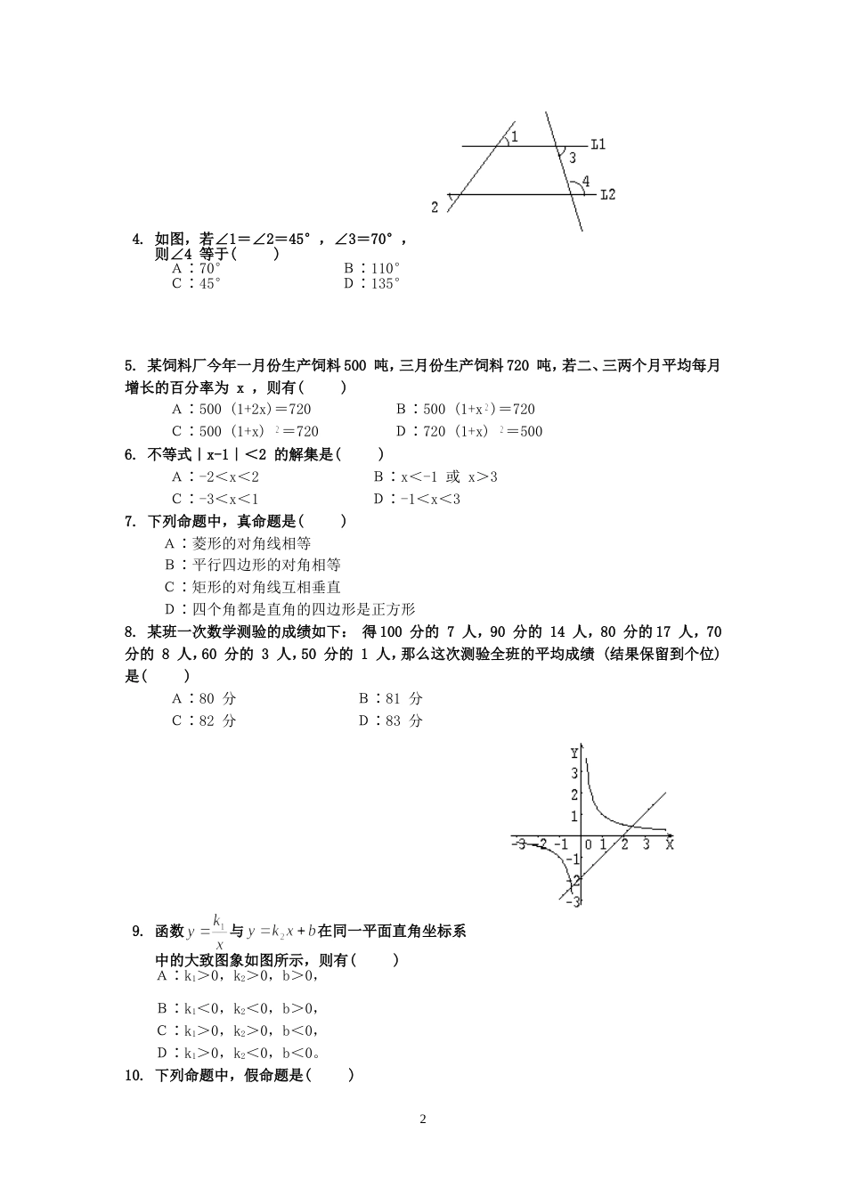 海淀模拟九[共7页]_第2页