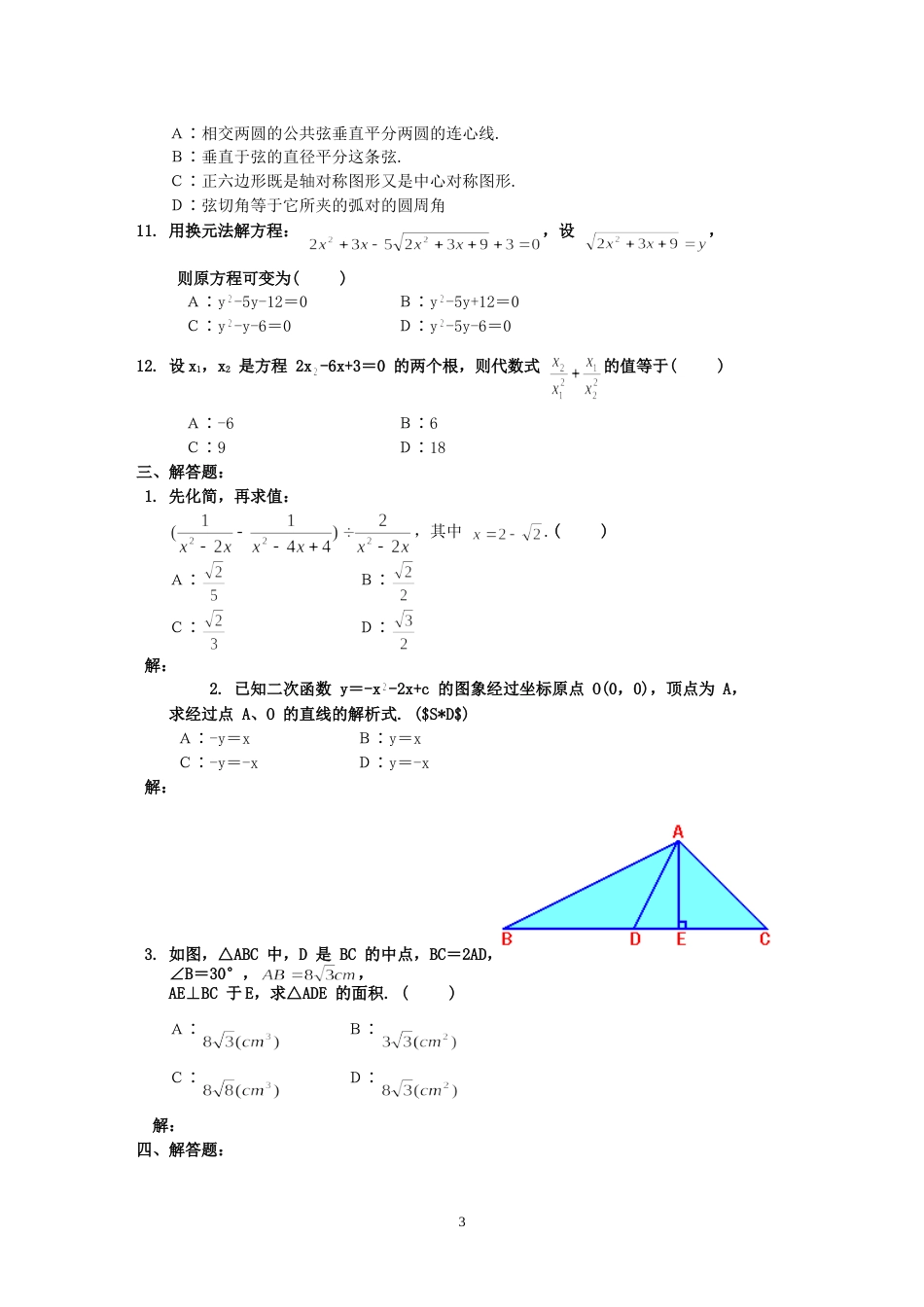 海淀模拟九[共7页]_第3页