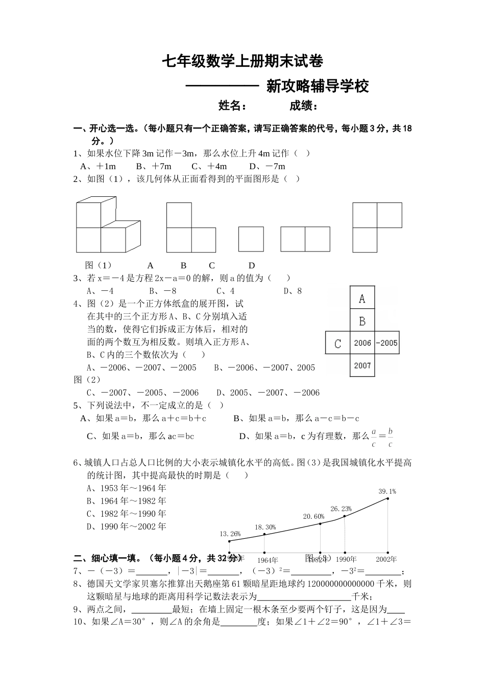 七年级上数学试题[共4页]_第1页