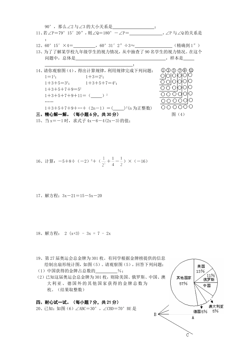 七年级上数学试题[共4页]_第2页