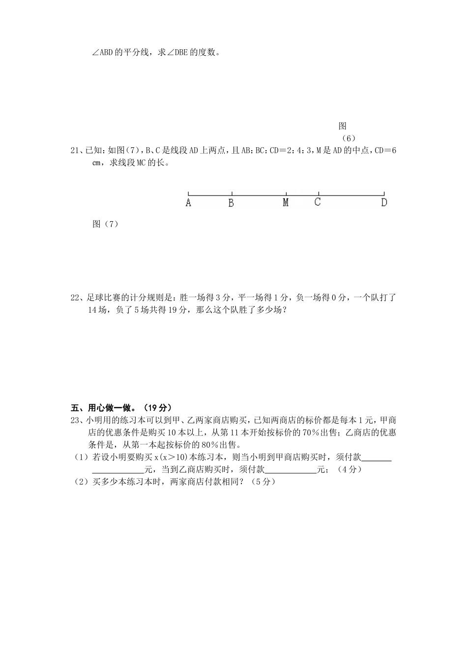 七年级上数学试题[共4页]_第3页