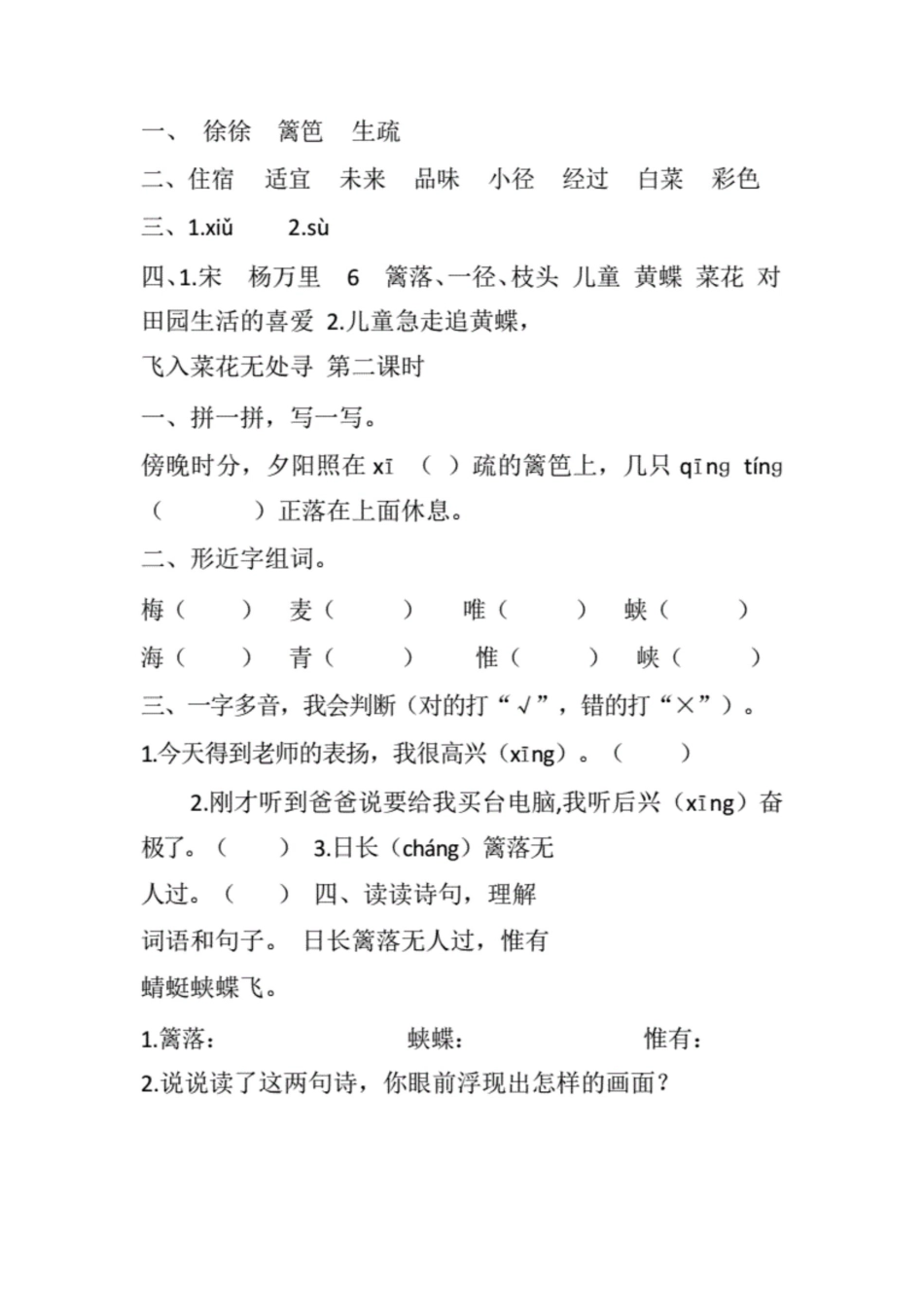部编版四年级下册语文全册课时练习及答案2.[共53页]_第2页