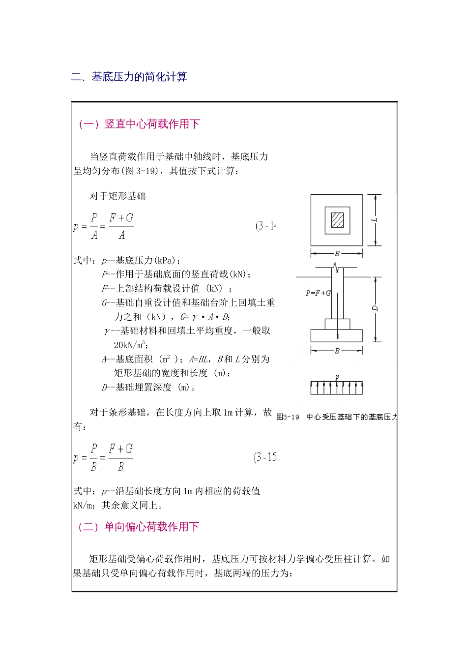 基底压力的简化计算[共4页]_第1页