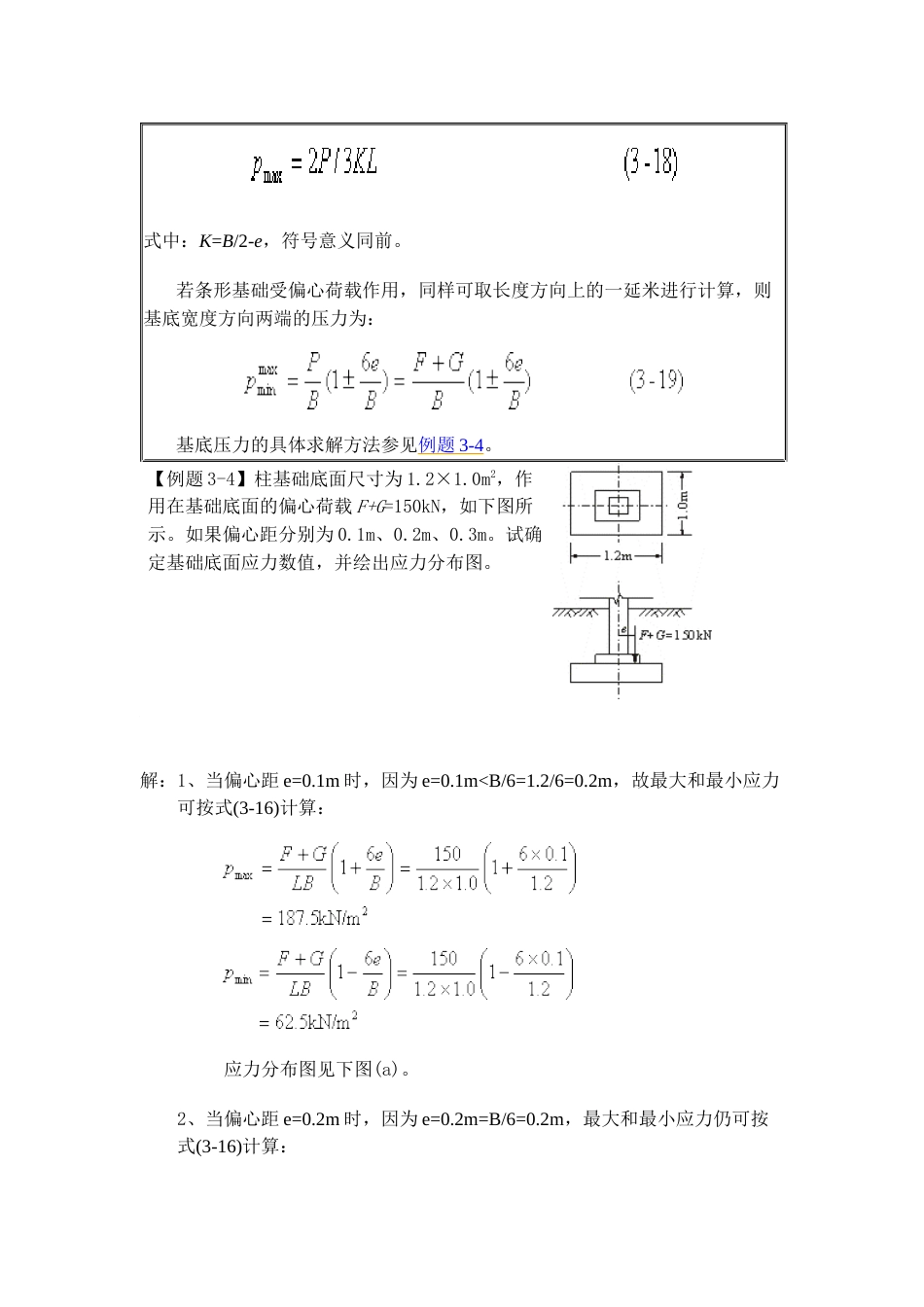 基底压力的简化计算[共4页]_第3页