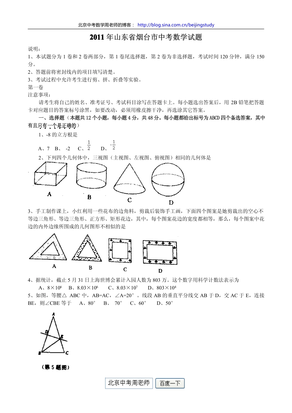 山东省烟台市中考试数学试题（含答案）_第1页