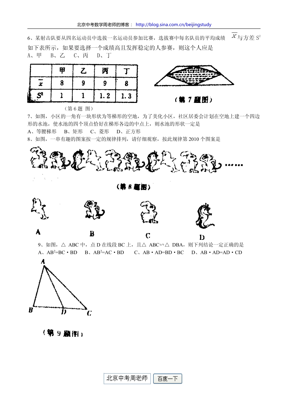 山东省烟台市中考试数学试题（含答案）_第2页