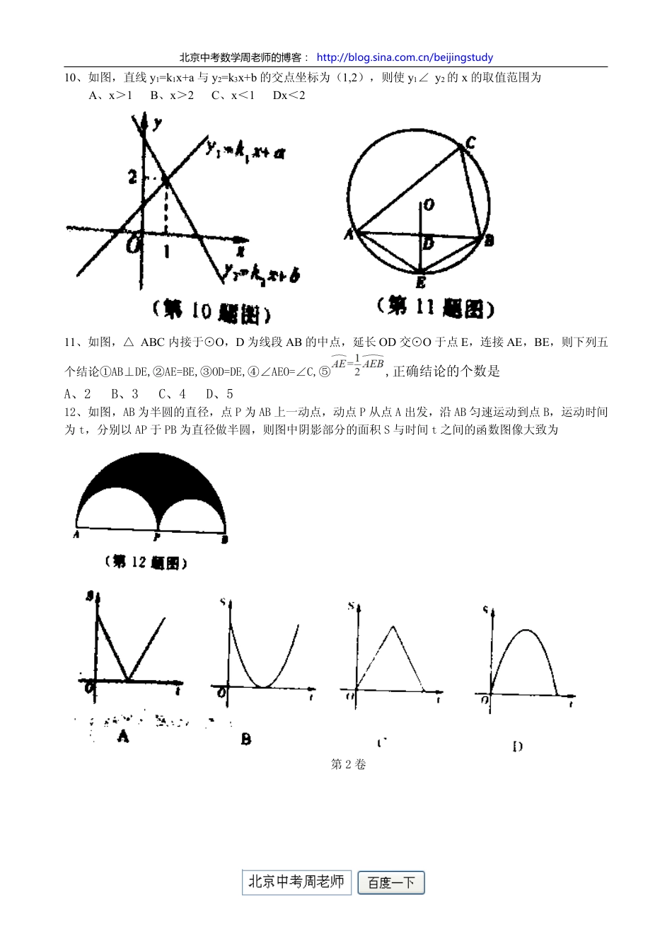 山东省烟台市中考试数学试题（含答案）_第3页
