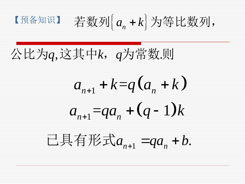 用构造法求数列的通项公式[共14页]_第3页