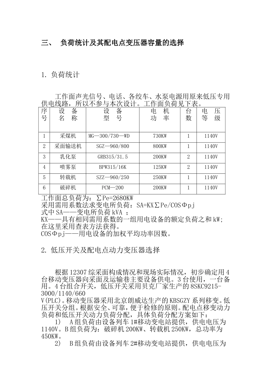 采面供电设计[共15页]_第3页