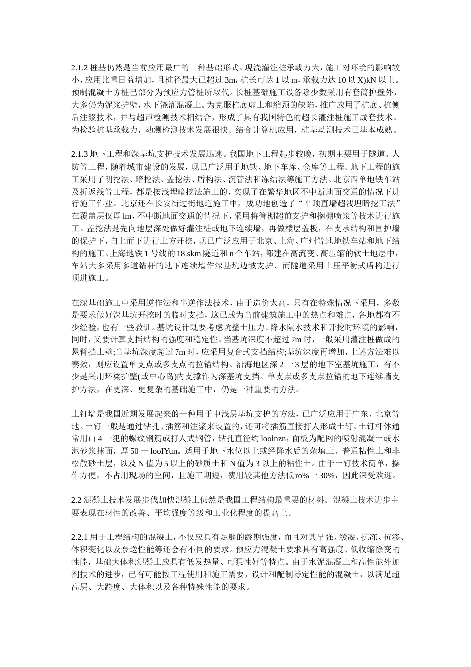 某多层框架结构火灾损害事故分析和修复处理[共7页]_第2页