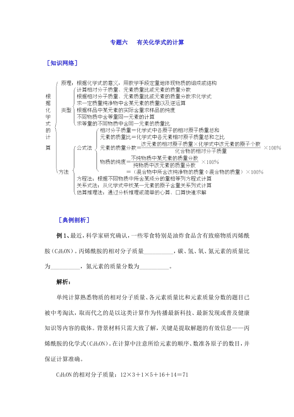 化学式计算的解题技巧05_第1页