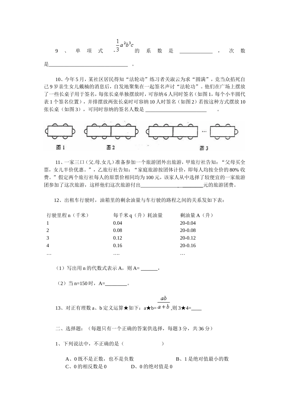 七年级上学期数学期中试卷[共9页]_第2页