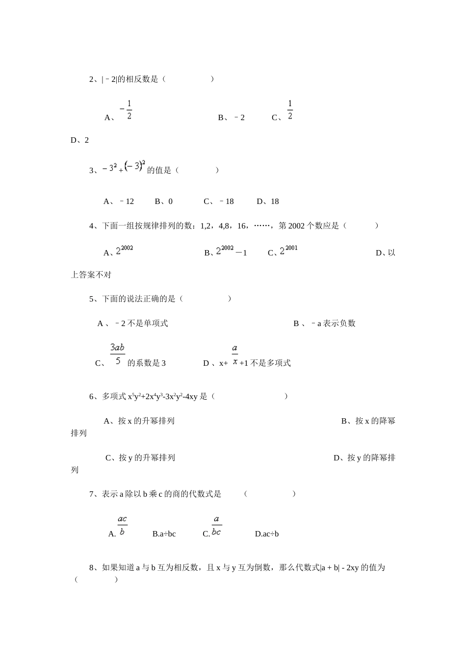 七年级上学期数学期中试卷[共9页]_第3页