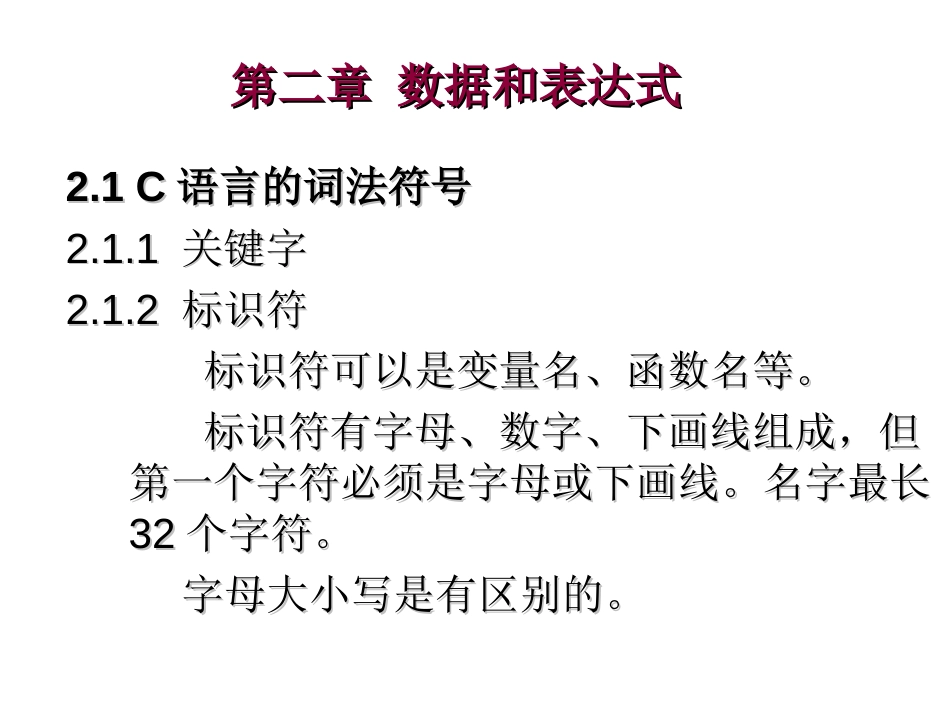 第2章 数据类型、运算符与表达式[共20页]_第1页