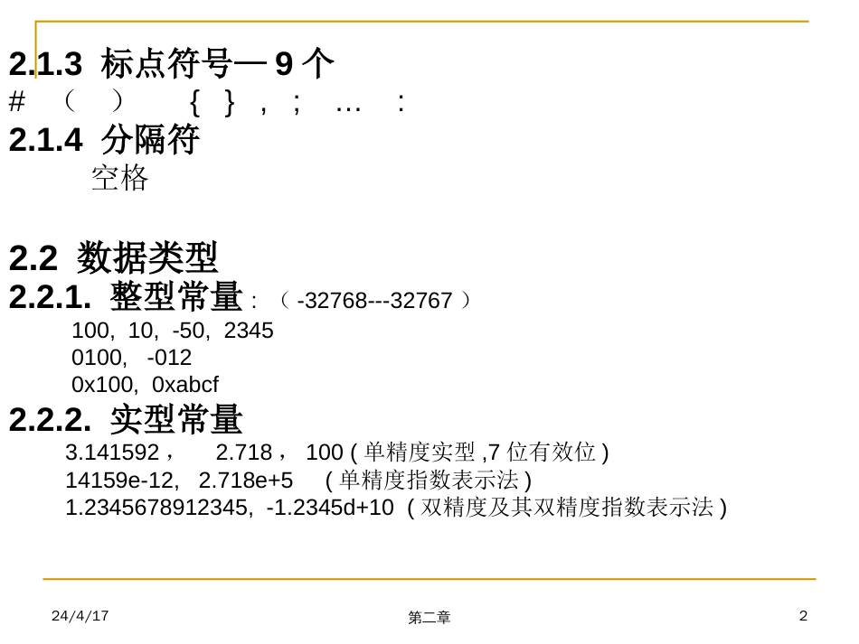 第2章 数据类型、运算符与表达式[共20页]_第2页