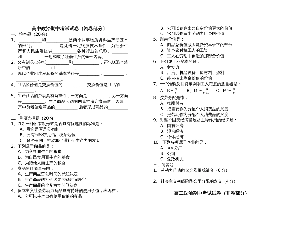 高中政治期中考试试卷200204[共4页]_第1页