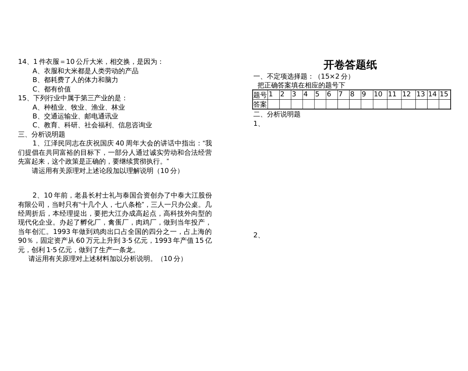 高中政治期中考试试卷200204[共4页]_第3页