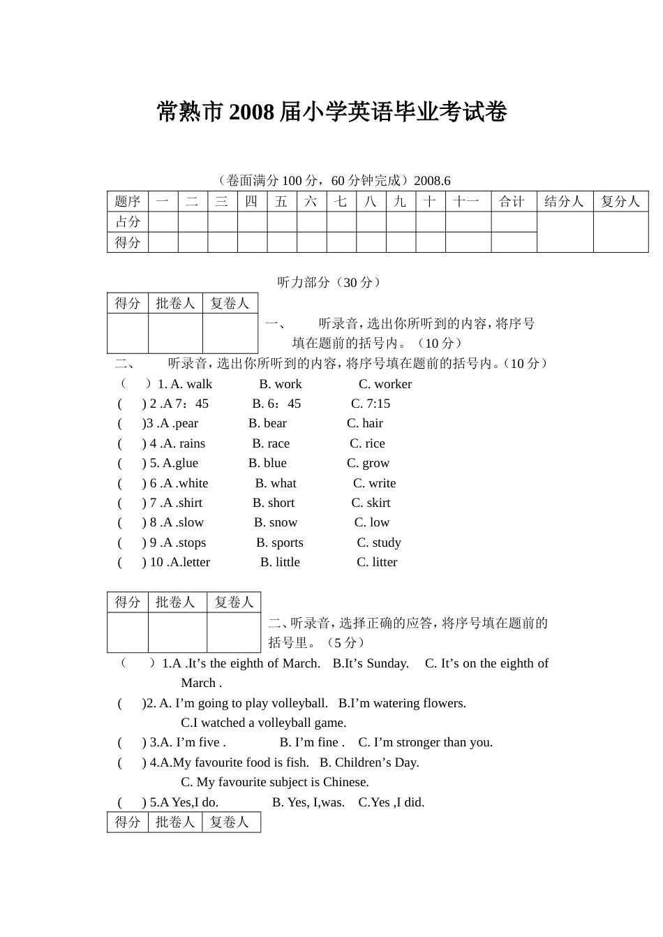 常熟市2008届小学英语毕业考试卷[共9页]_第1页