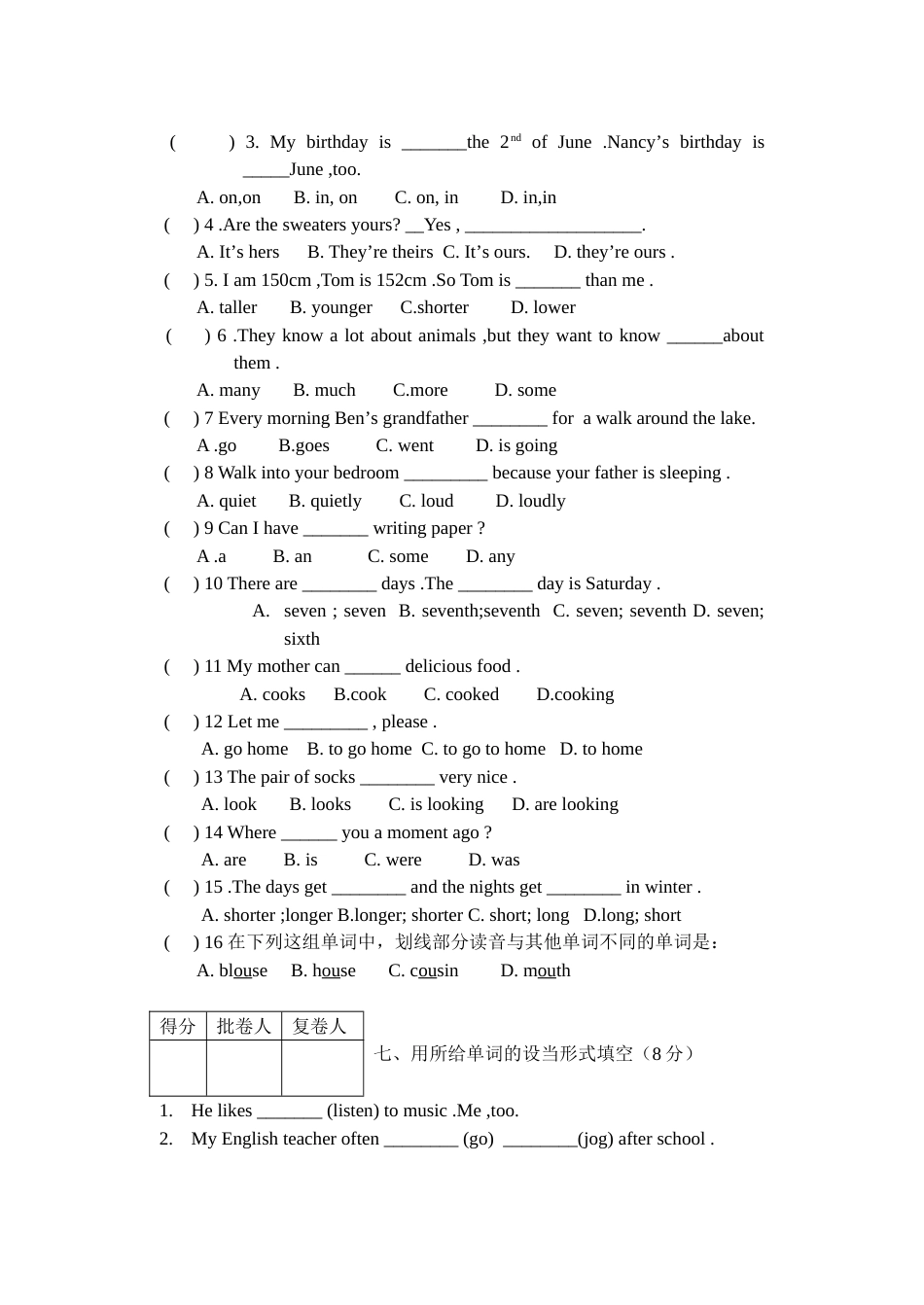 常熟市2008届小学英语毕业考试卷[共9页]_第3页