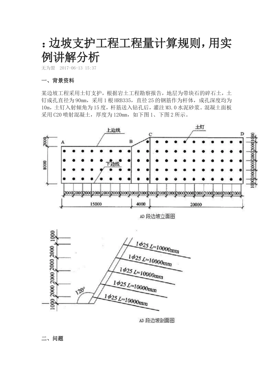 边坡支护计算_第1页