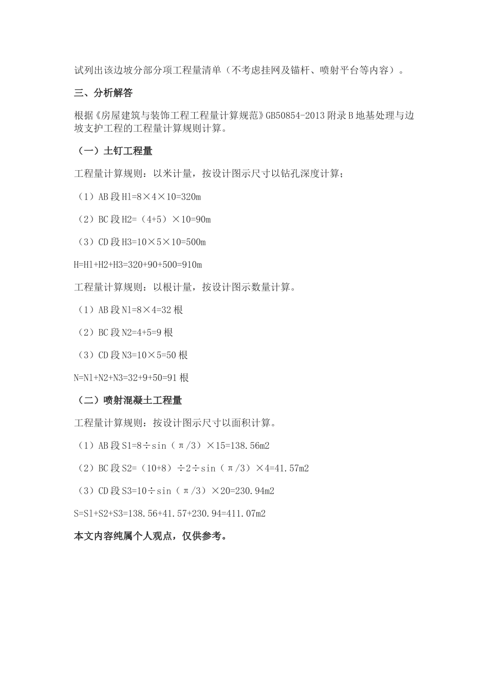 边坡支护计算_第2页