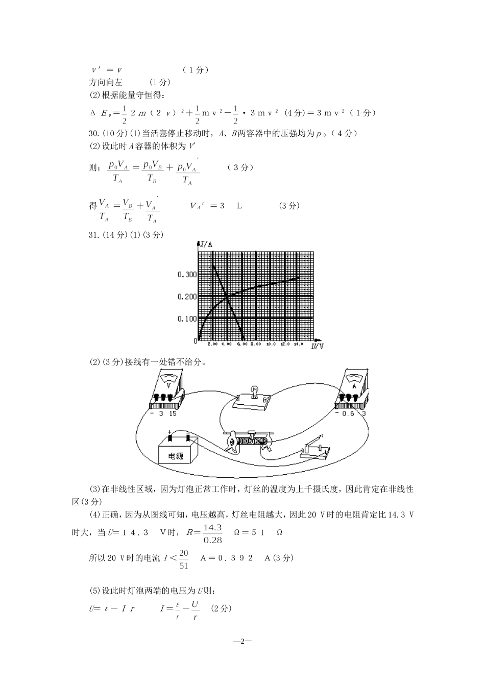 杭州市高中毕业班第二次质量检测理科综合答案_第2页