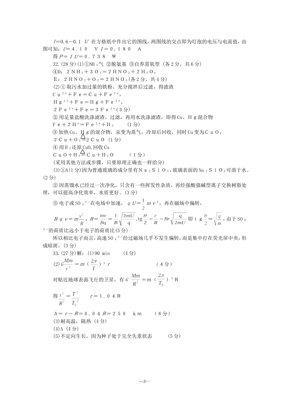 杭州市高中毕业班第二次质量检测理科综合答案_第3页