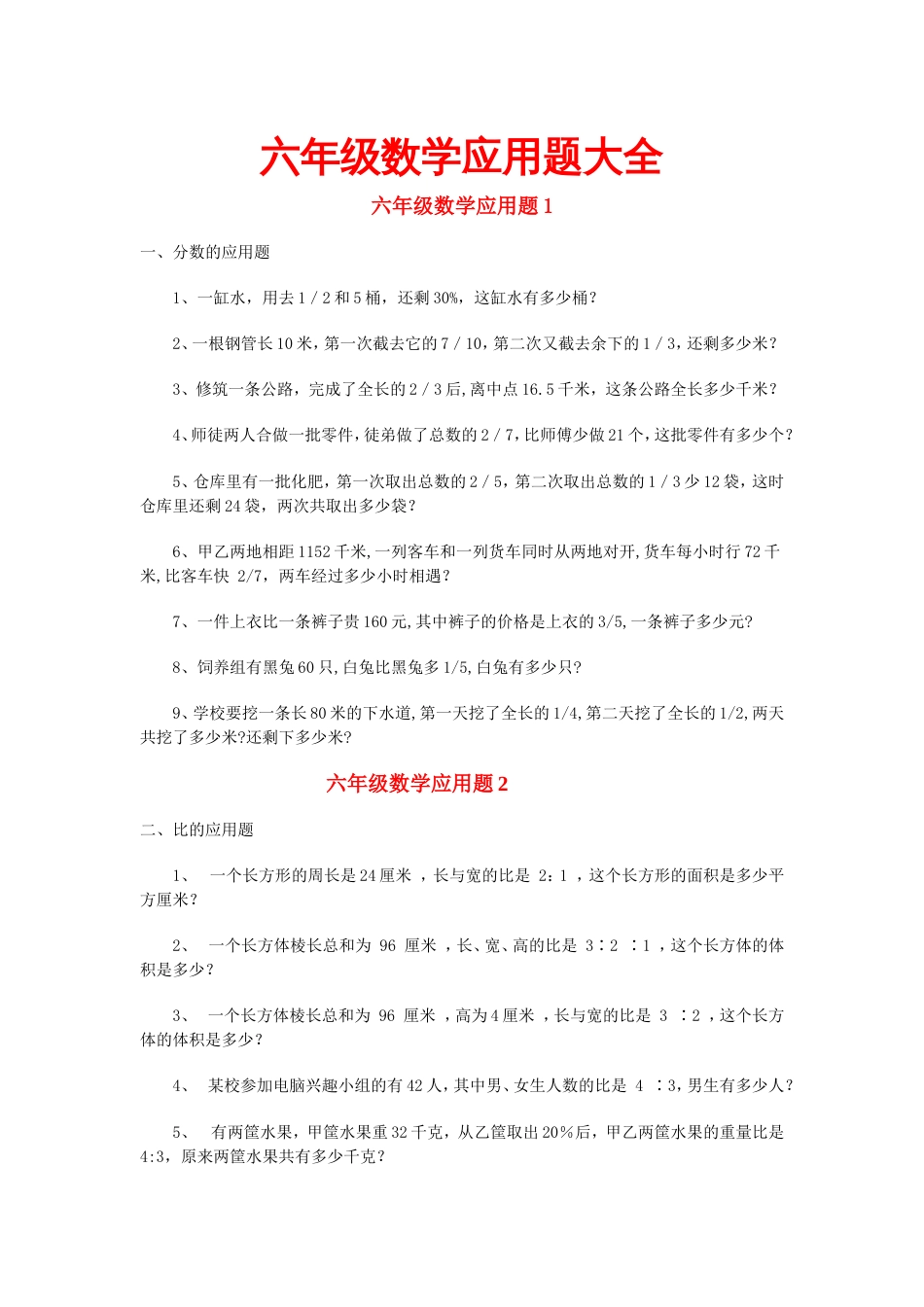 六年级数学应用题大全[共11页]_第1页