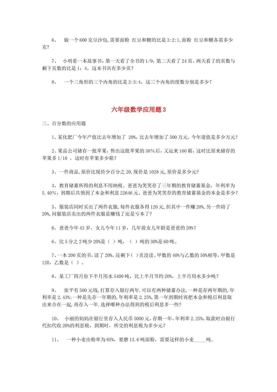 六年级数学应用题大全[共11页]_第2页
