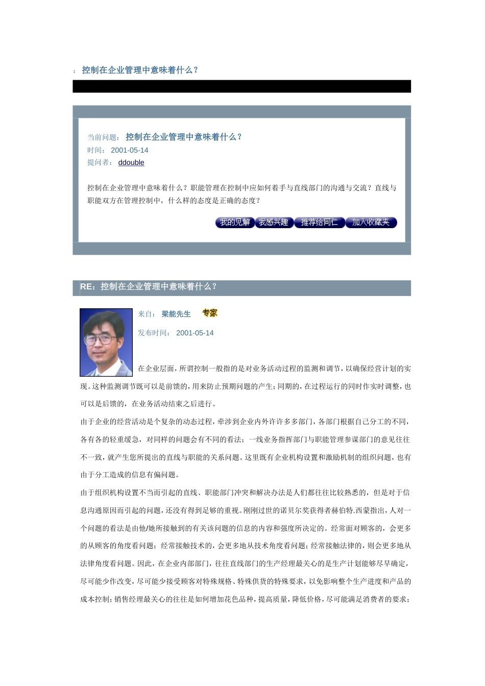 控制在企业管理中意味着什么[共8页]_第1页