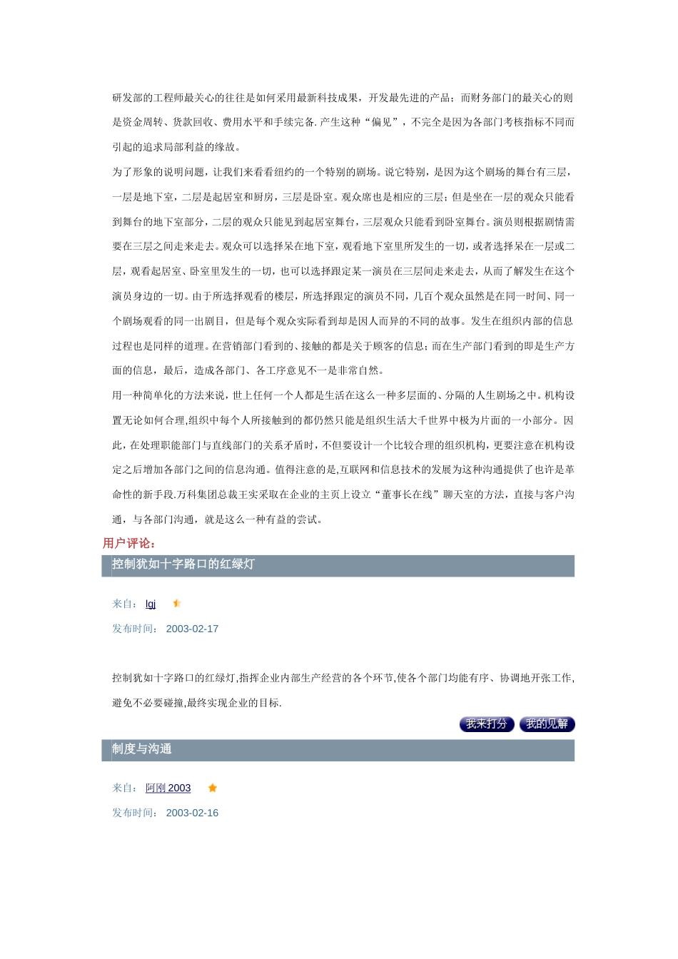 控制在企业管理中意味着什么[共8页]_第2页