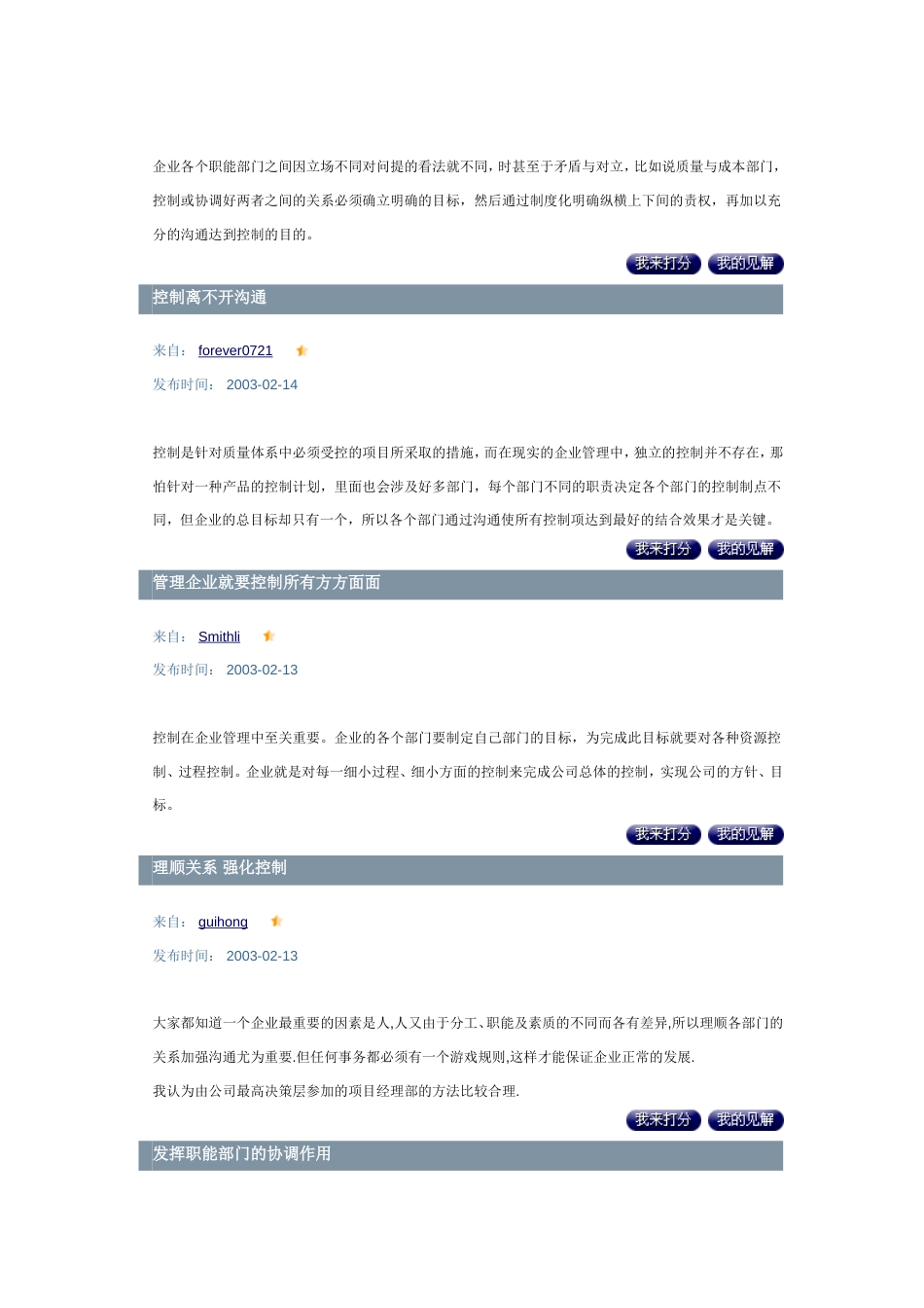 控制在企业管理中意味着什么[共8页]_第3页