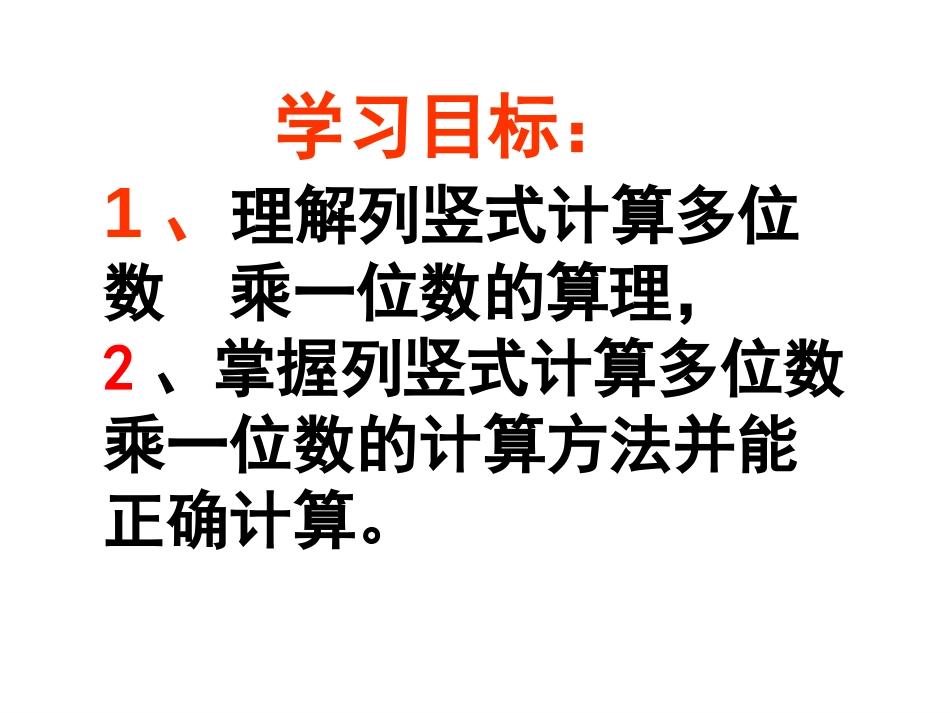 人教版三年级下册数学——两位数乘两位数笔算乘法进位ppt课件[共9页]_第2页