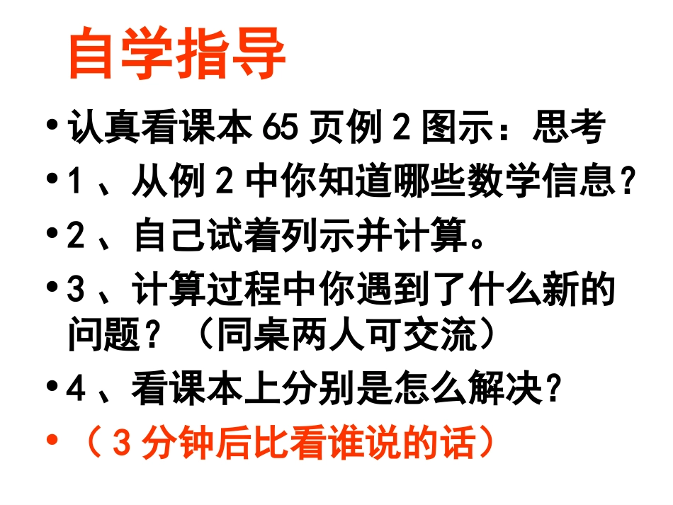 人教版三年级下册数学——两位数乘两位数笔算乘法进位ppt课件[共9页]_第3页