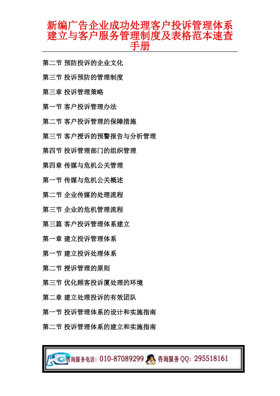 广告企业成功处理客户投诉_第3页