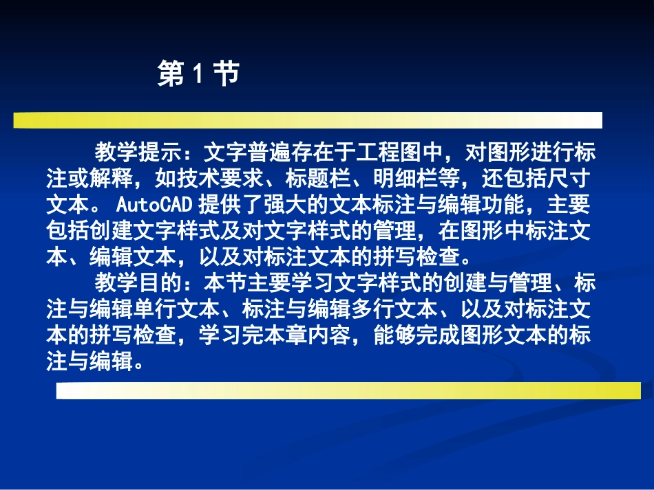 CAD图形标注方法简介[共47页]_第1页